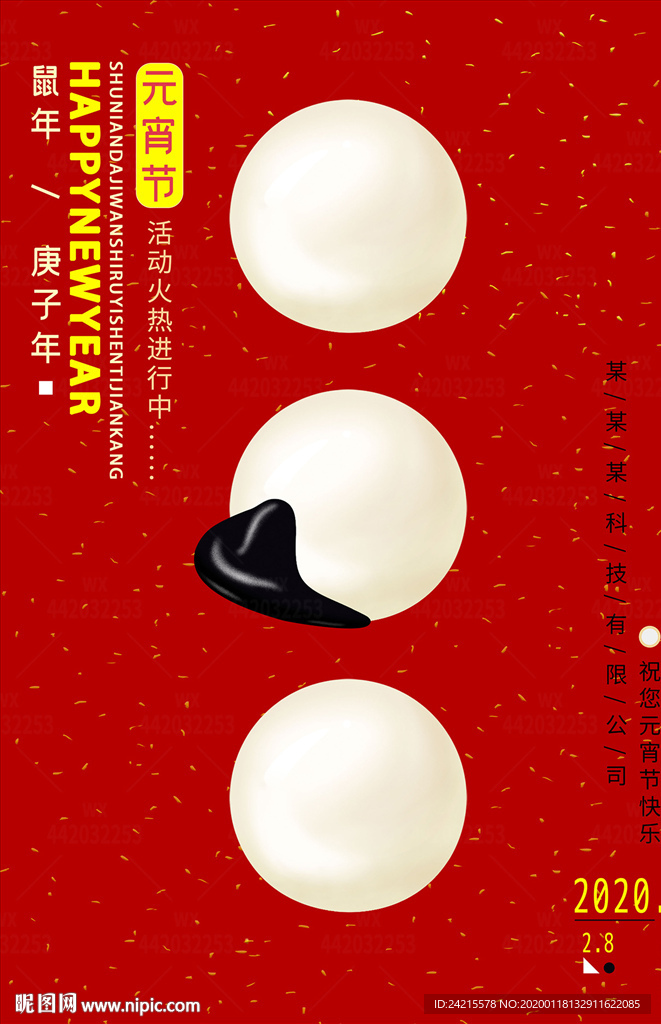 红色简约喜庆元宵节广告宣传海报