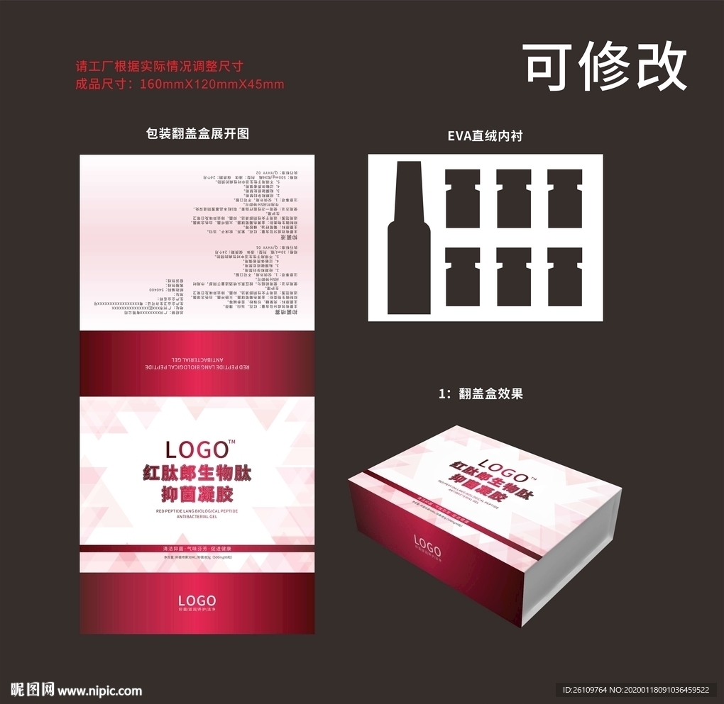 抑菌凝膠包裝設(shè)計(jì)