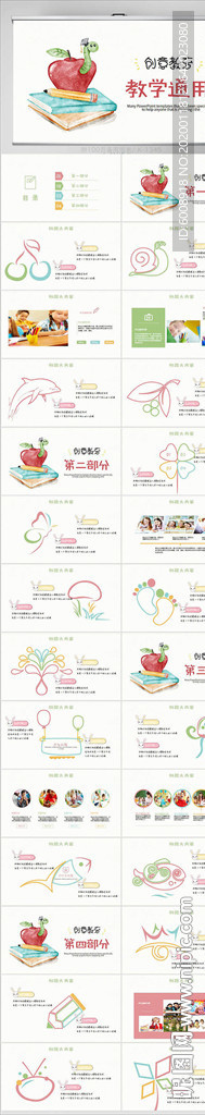 創(chuàng)意中小學教學通用動態(tài)PPT
