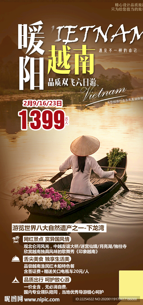 美奈 越南 越南旅游广告