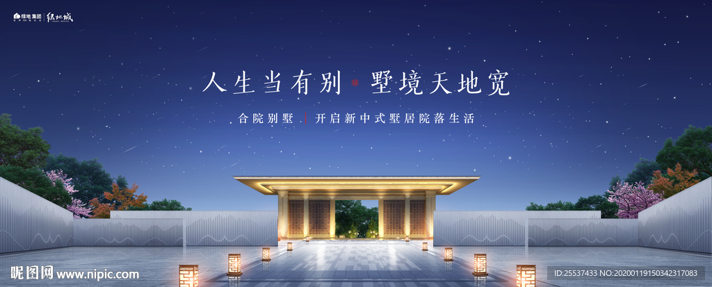 新中式 豪宅 广告