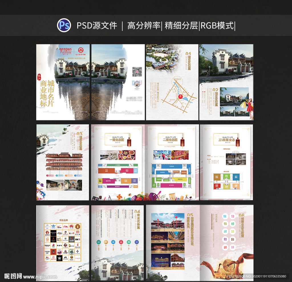 画册设计 地产画册 中国风画册