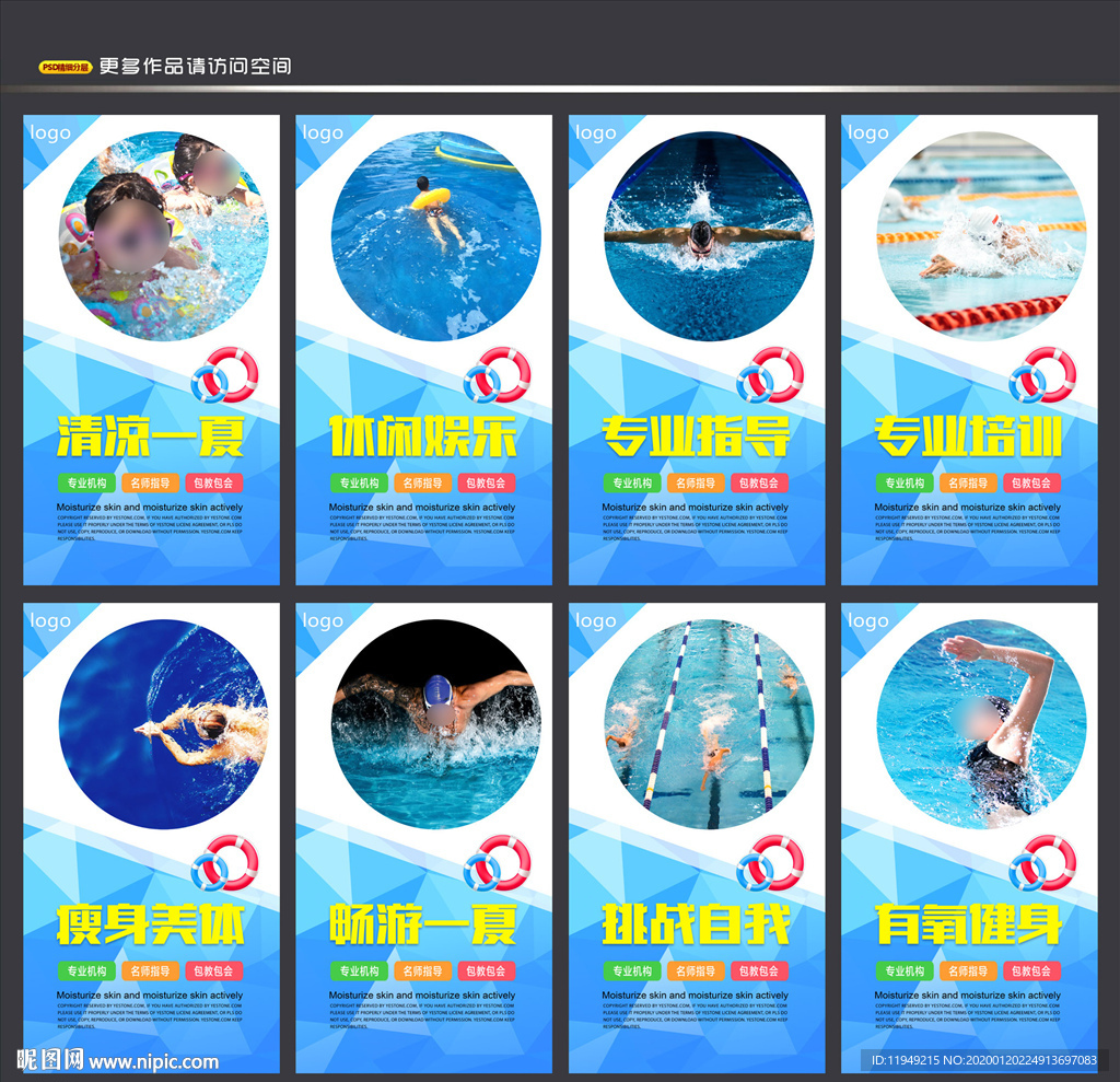 游泳 游泳展板 游泳海报