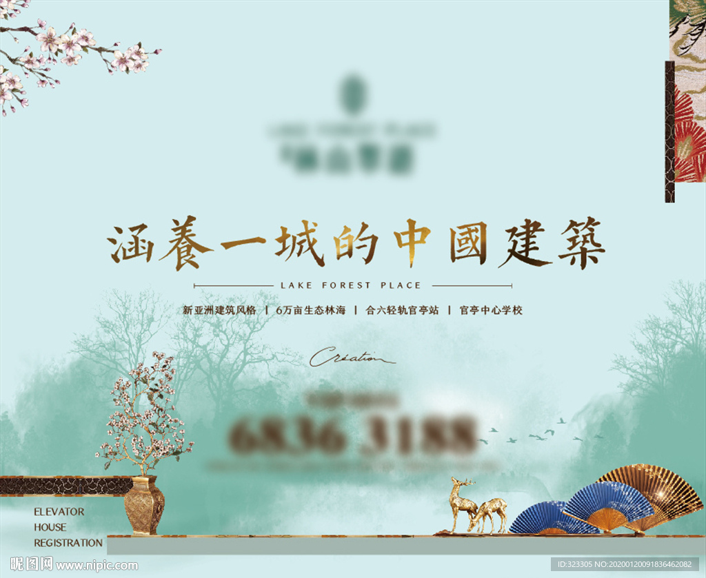 地產(chǎn)新中式