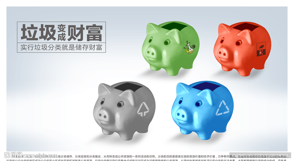 垃圾分類公益廣告