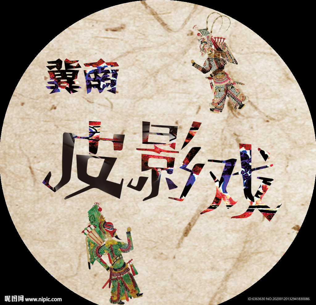 皮影文化