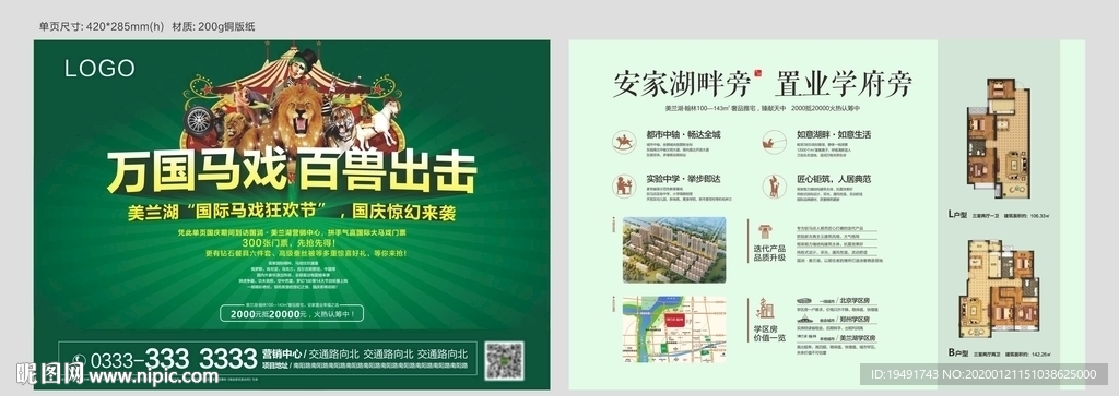 國慶馬戲團(tuán)單頁
