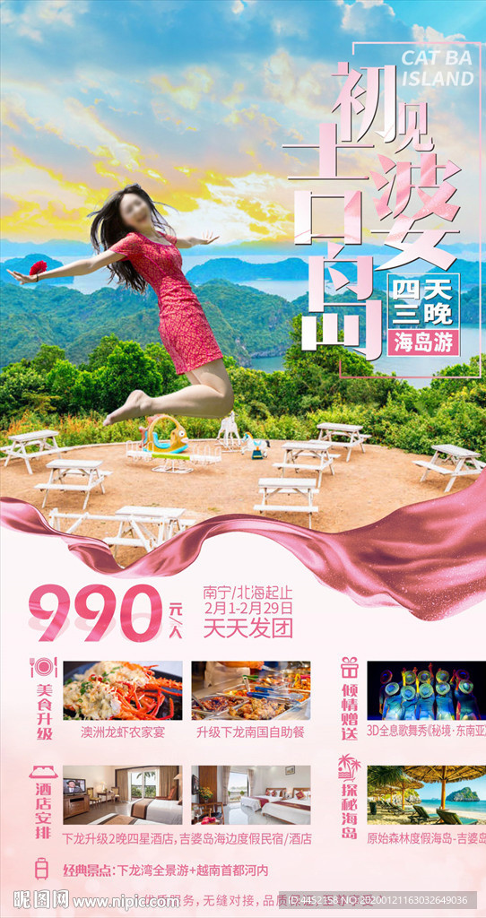 越南下龍灣吉婆島旅游海報