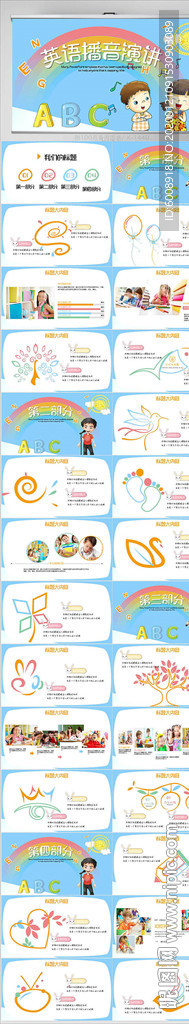 中小學英語播音演講動態PPT