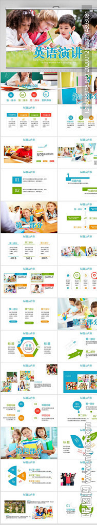 中小學英語演講動態(tài)PPT模板