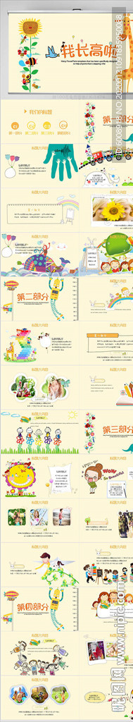 兒童成長檔案電子相冊動態(tài)PPT