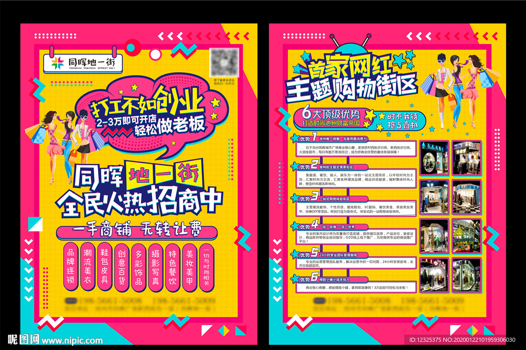 招商單頁