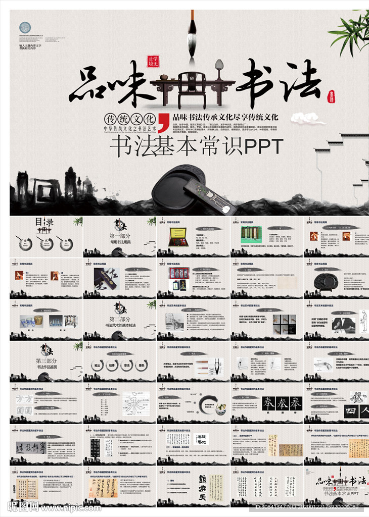 書法知識培訓PPT