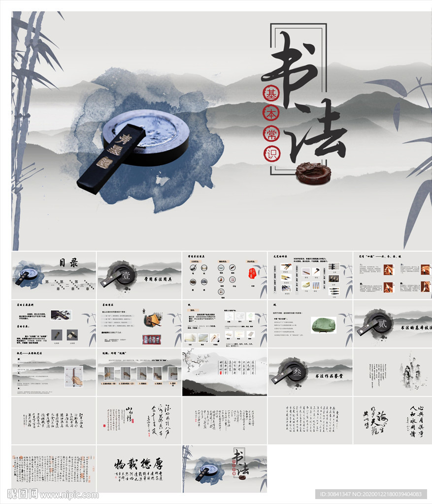 書法知識培訓(xùn)PPT