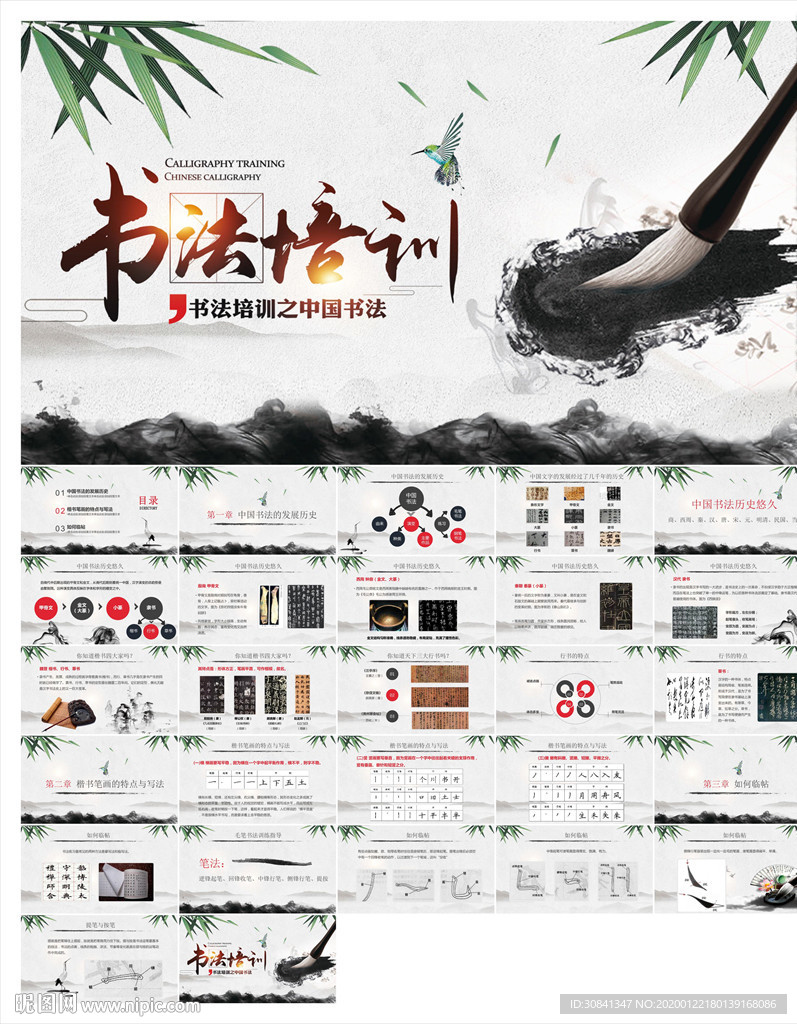 書法知識培訓PPT