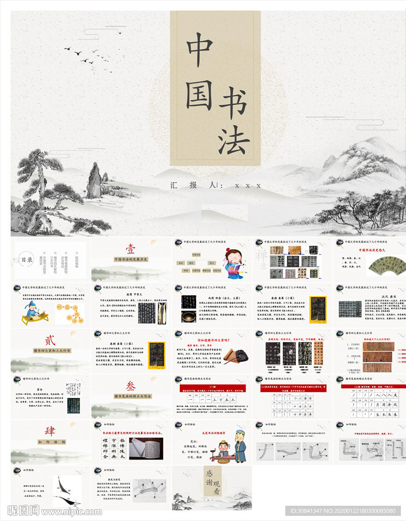 書法知識(shí)培訓(xùn)PPT