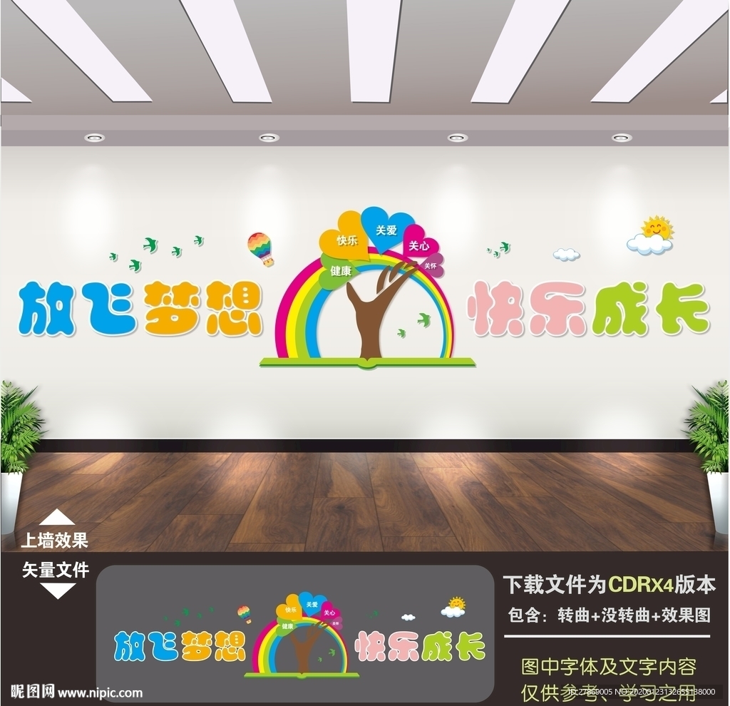 幼兒園文化墻