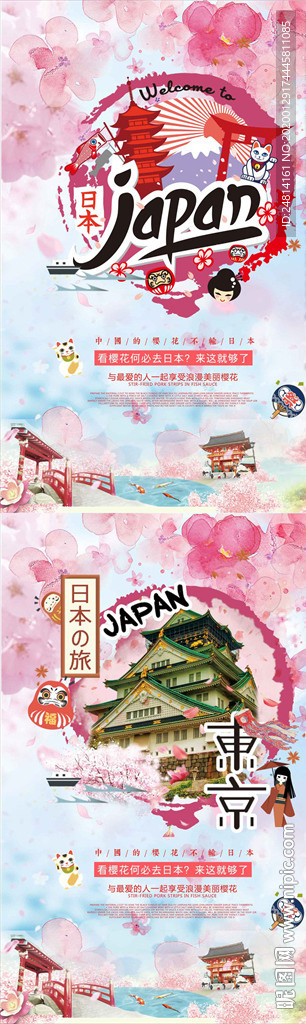 唯美日本樱花季海报模板卡通旅游