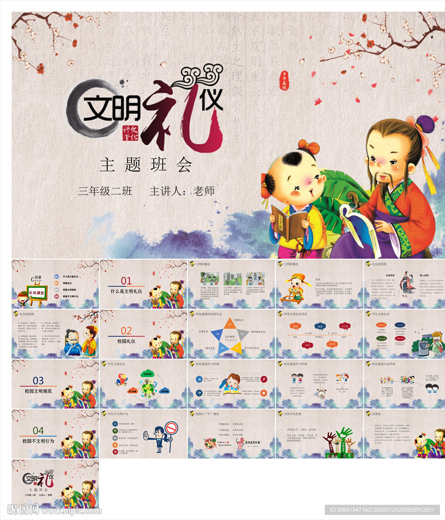 校園文化禮儀培訓