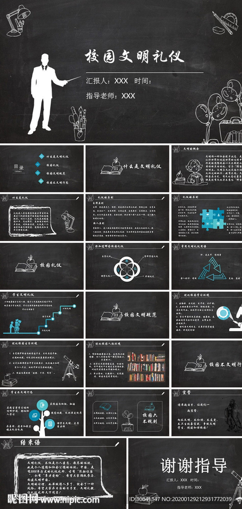 校園文化禮儀培訓(xùn)