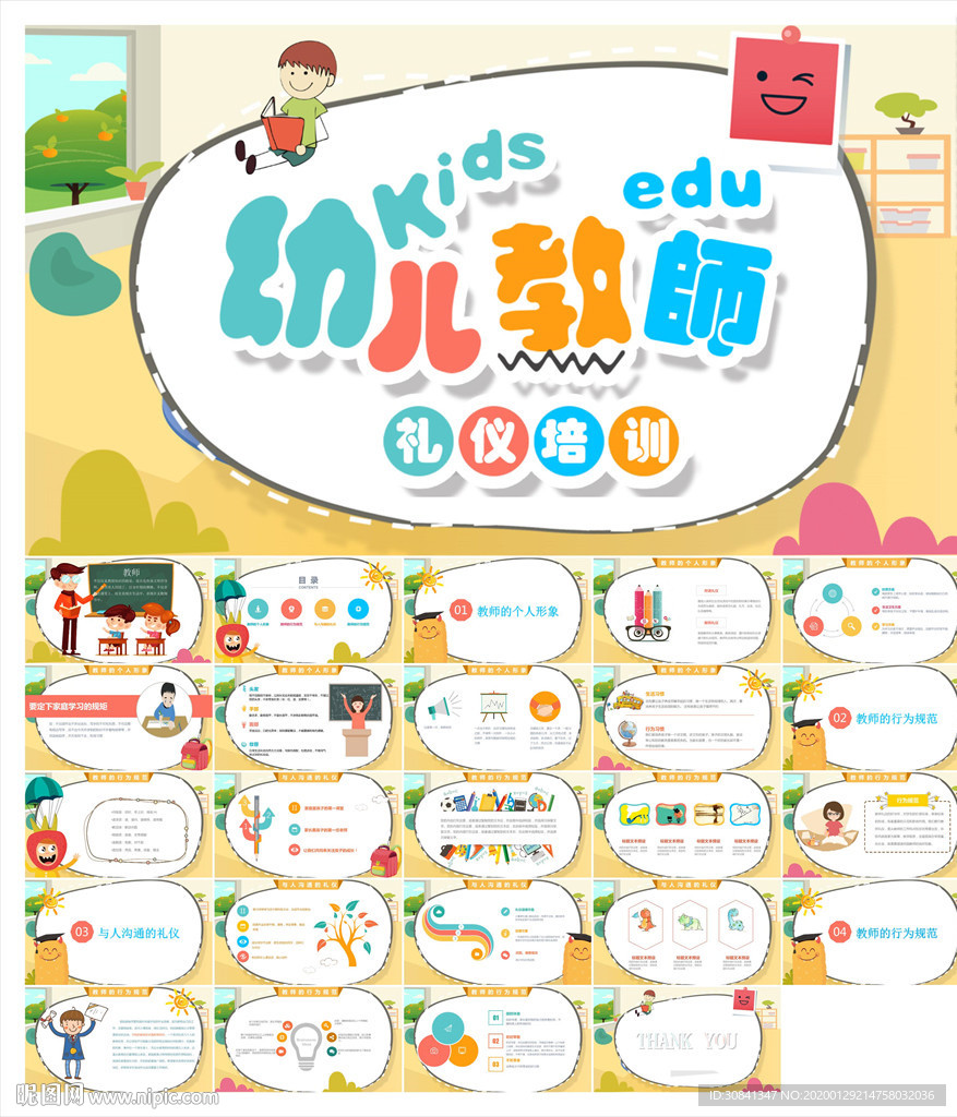 幼兒教師禮儀培訓