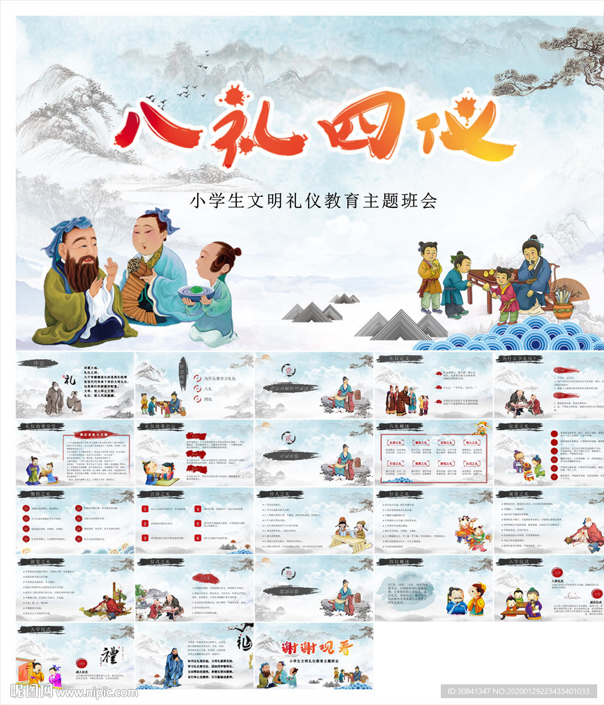 校園禮儀