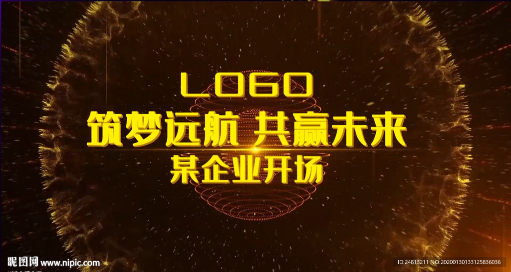 震撼企業(yè)光線開幕式會(huì)聲會(huì)影X7