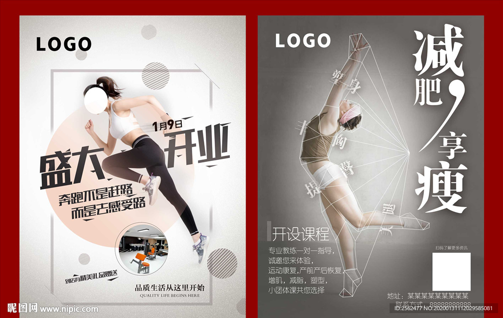 健身海报运动单页瑜伽减肥易拉宝