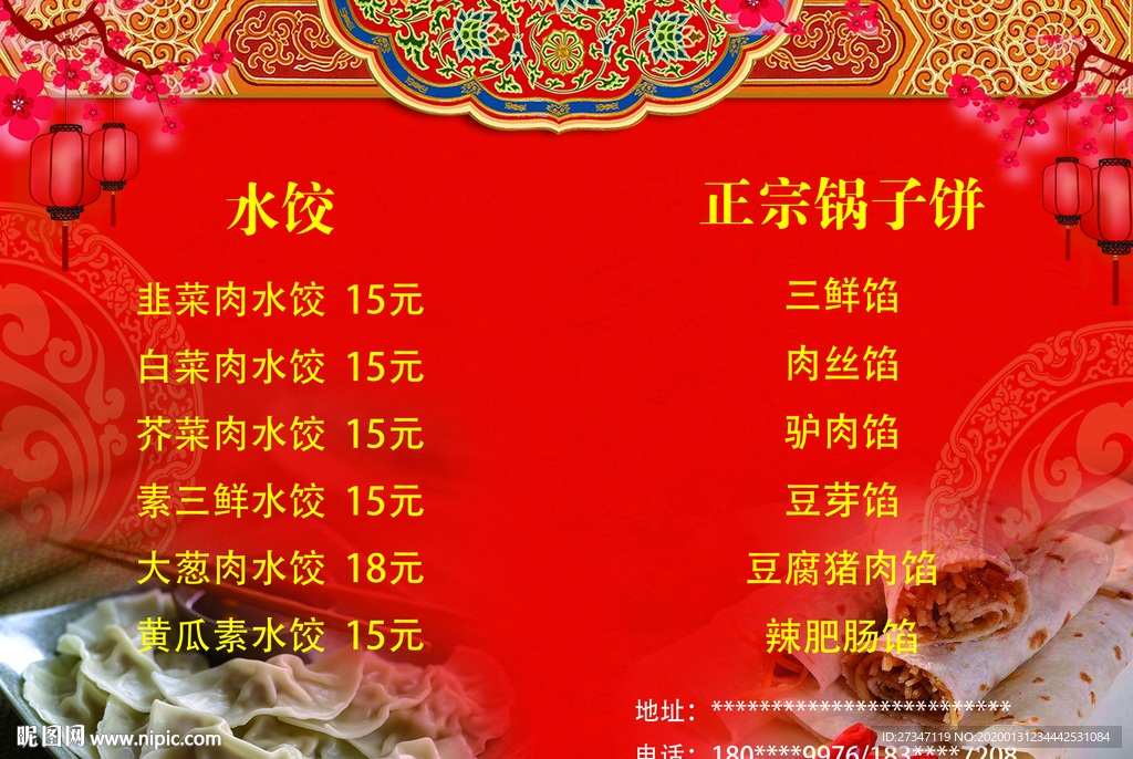 古朴中国红创意菜单
