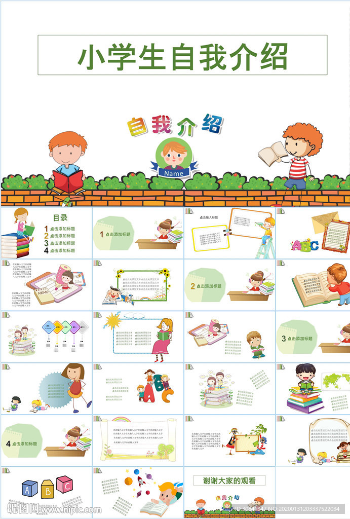 卡通小學生競選自我介紹PPT