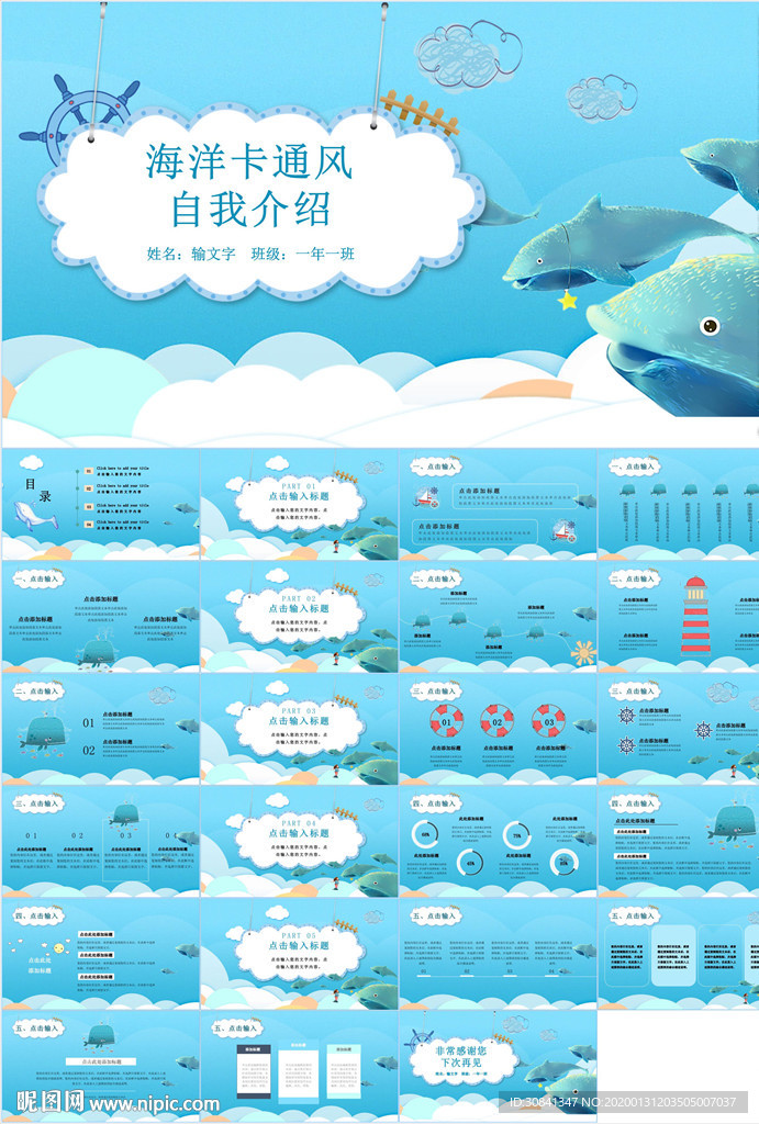 卡通小學生競選自我介紹PPT