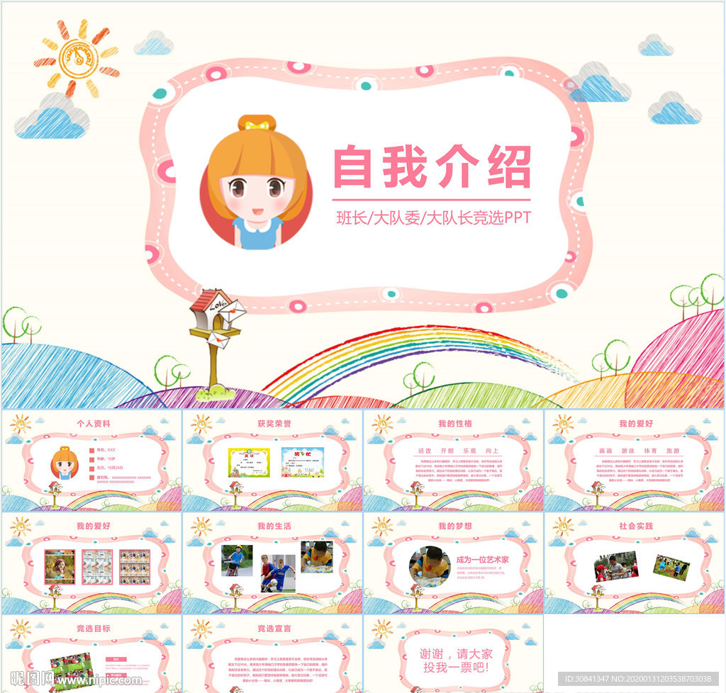 卡通小學(xué)生競選自我介紹PPT