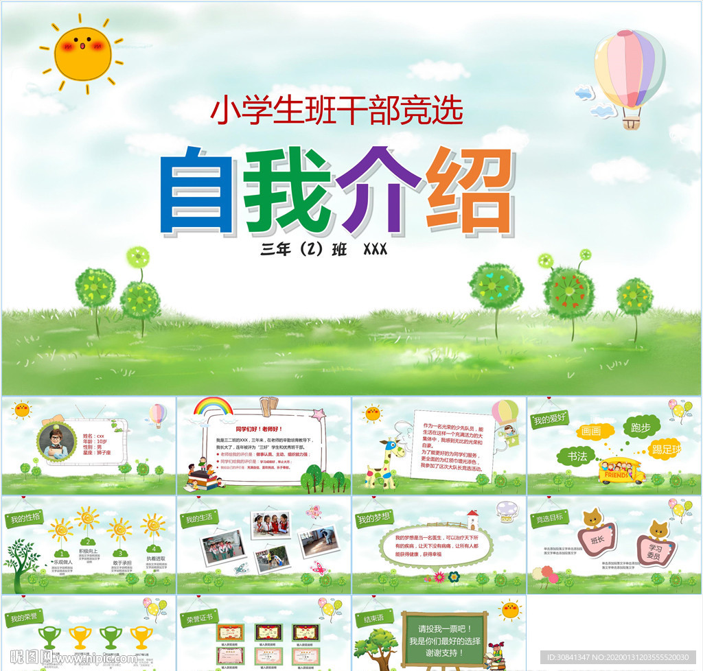 卡通小學(xué)生競選自我介紹PPT