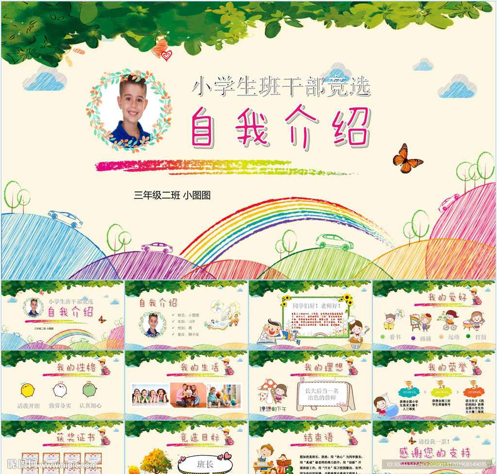 卡通小學生競選自我介紹PPT