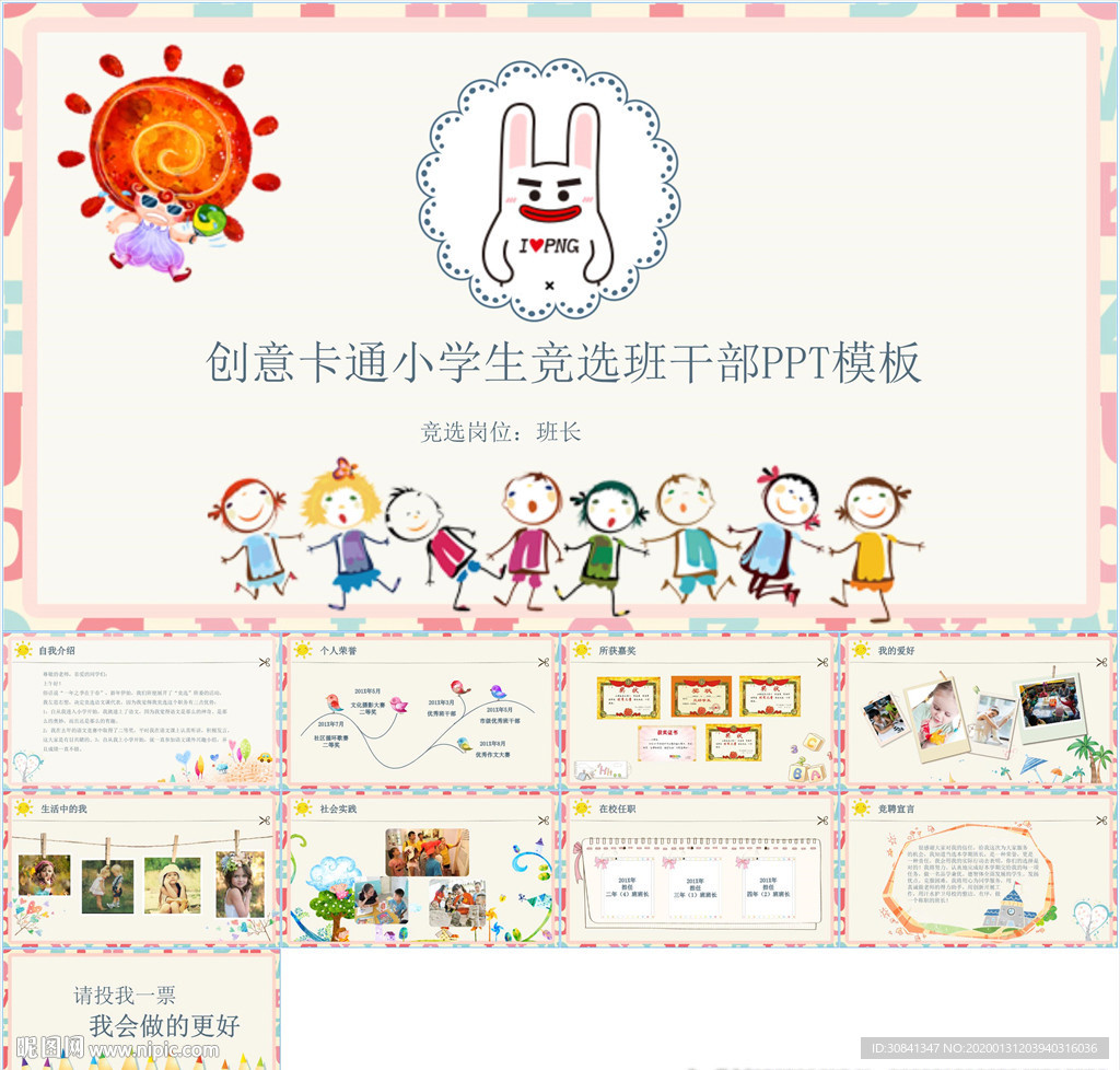 卡通小學生競選自我介紹PPT