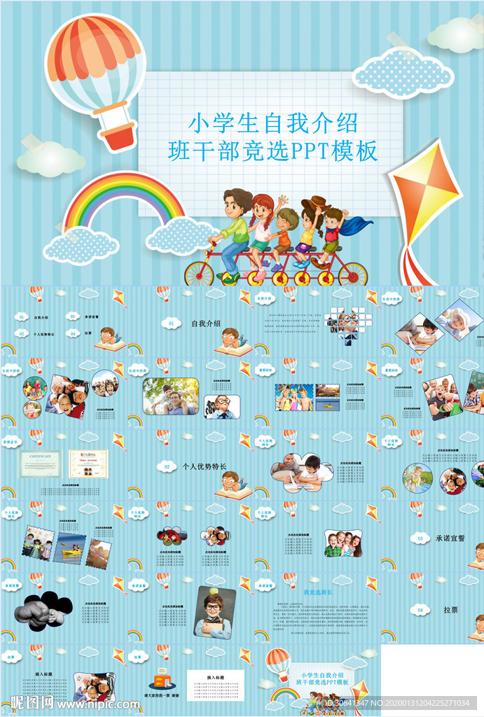 卡通小學(xué)生競(jìng)選自我介紹PPT