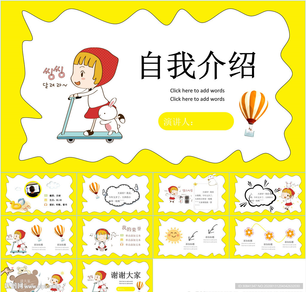 卡通小學(xué)生競(jìng)選自我介紹PPT