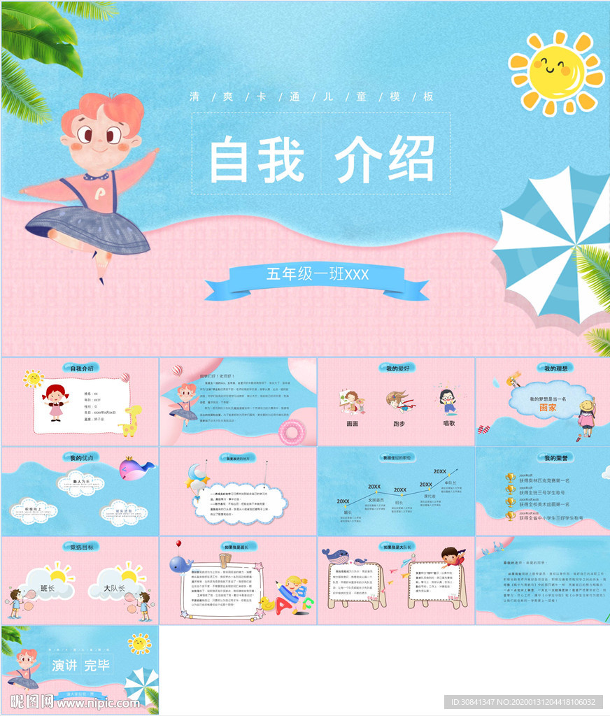 卡通小學生競選自我介紹PPT
