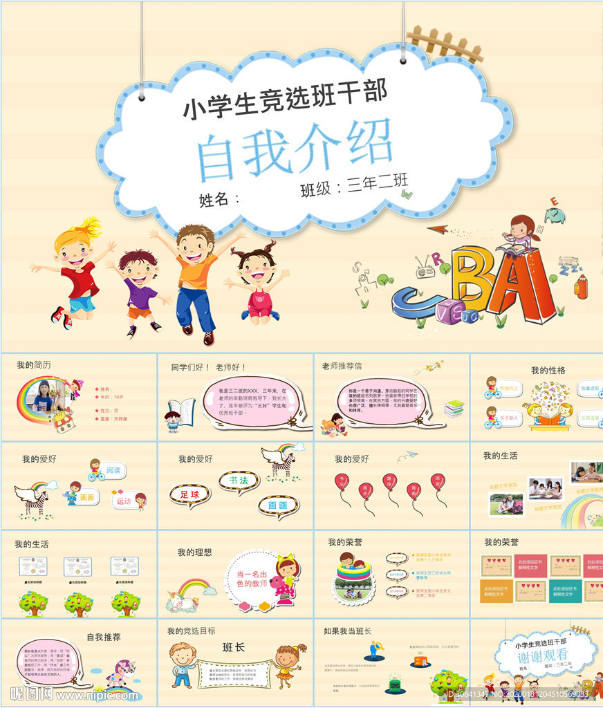 卡通小學生競選自我介紹PPT