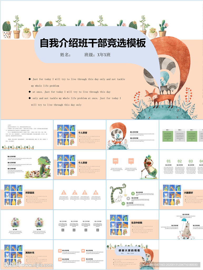 卡通小學生競選自我介紹PPT