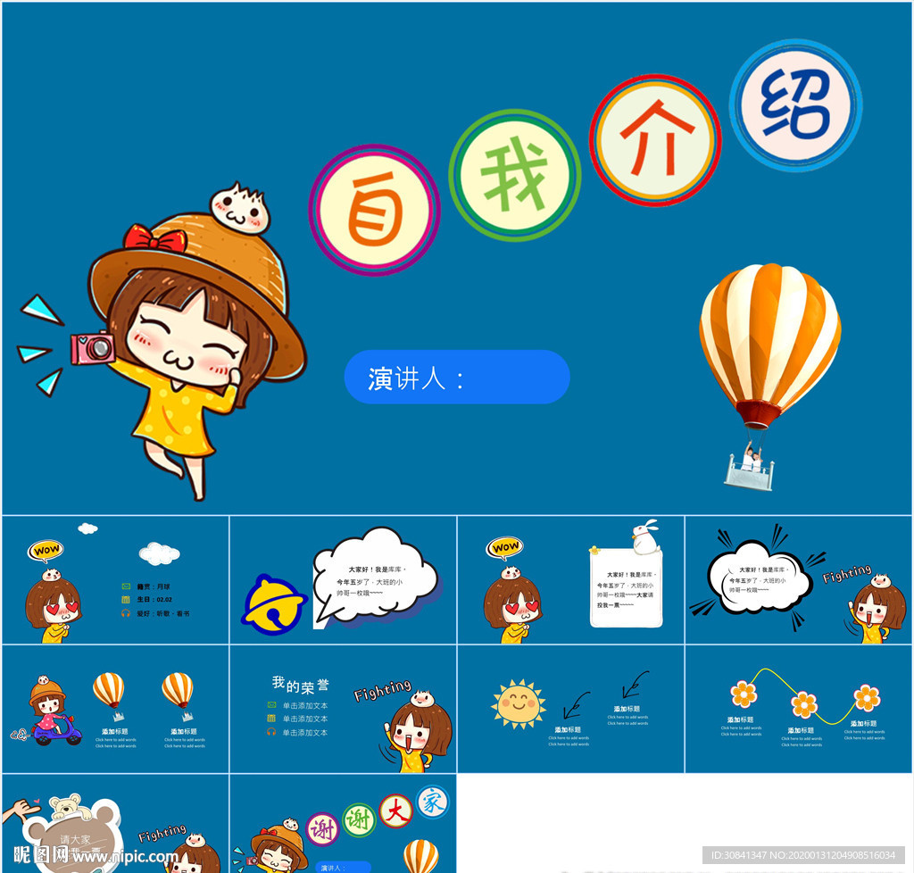 卡通小學生競選自我介紹PPT