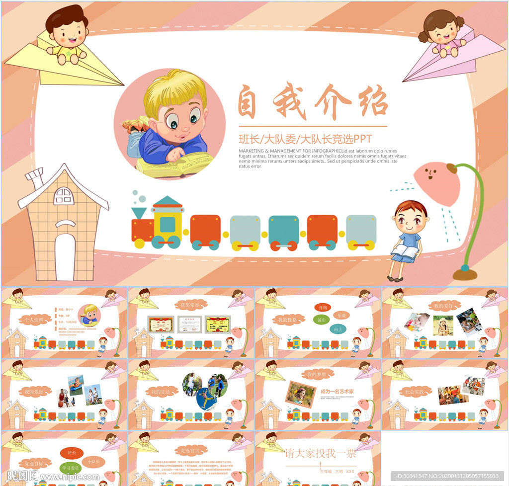 卡通小學生競選自我介紹PPT