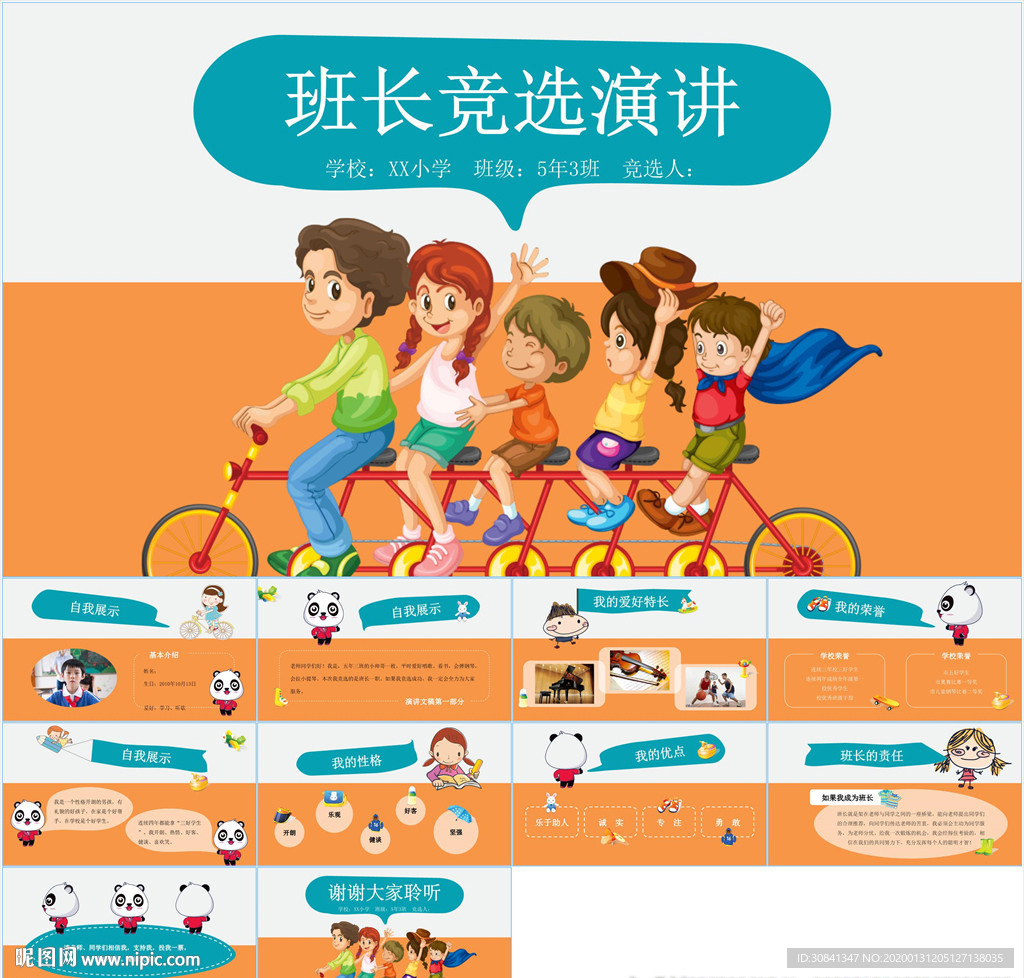 卡通小學(xué)生競(jìng)選自我介紹PPT