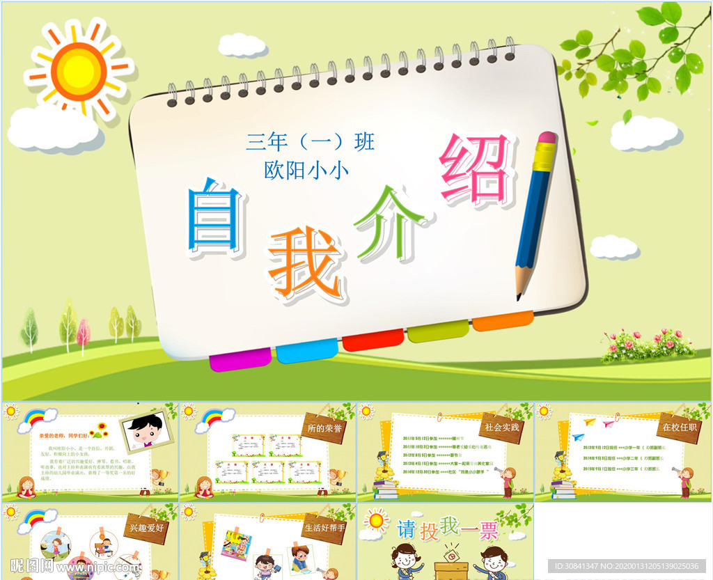 卡通小學(xué)生競選自我介紹PPT