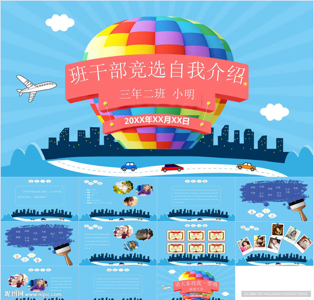 卡通小學生競選自我介紹PPT