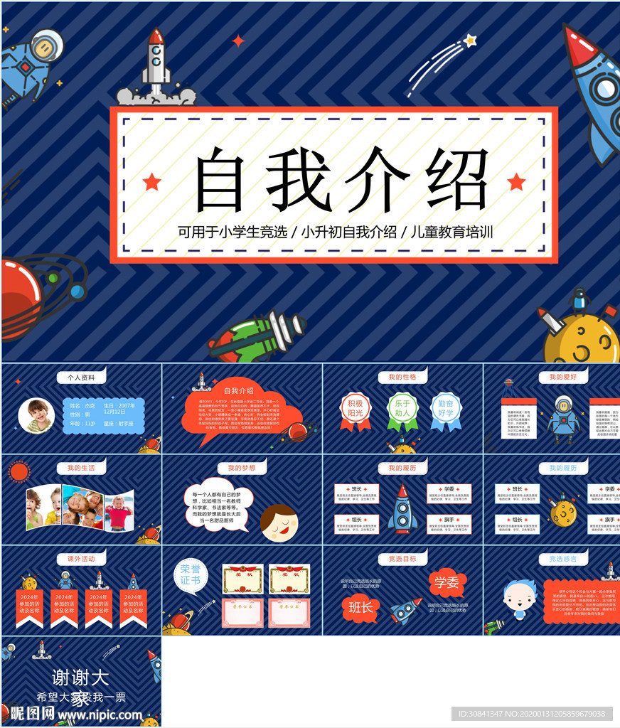 卡通小學(xué)生競(jìng)選自我介紹PPT