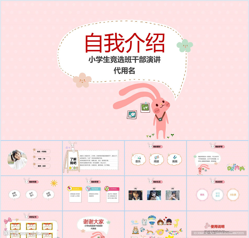 卡通小學(xué)生競(jìng)選自我介紹PPT