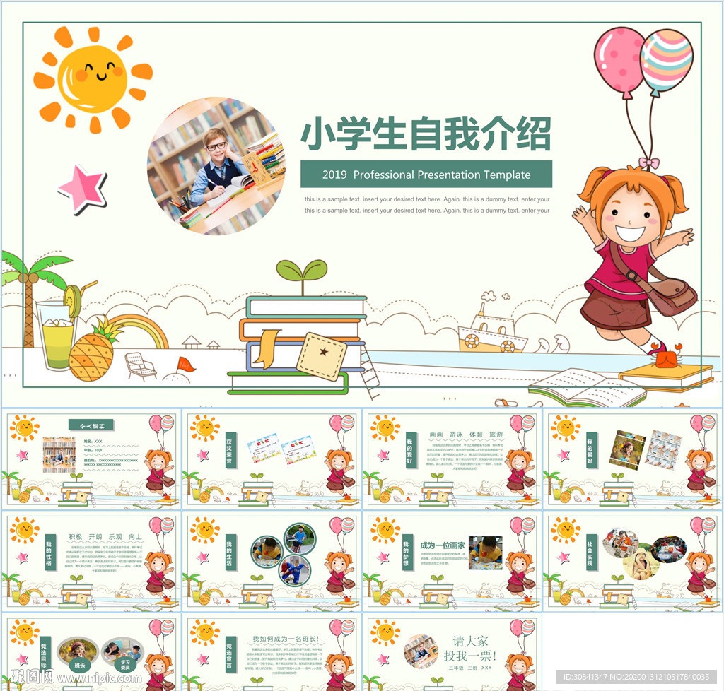 卡通小學(xué)生競(jìng)選自我介紹PPT