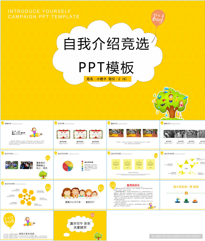 卡通小學(xué)生競(jìng)選自我介紹PPT