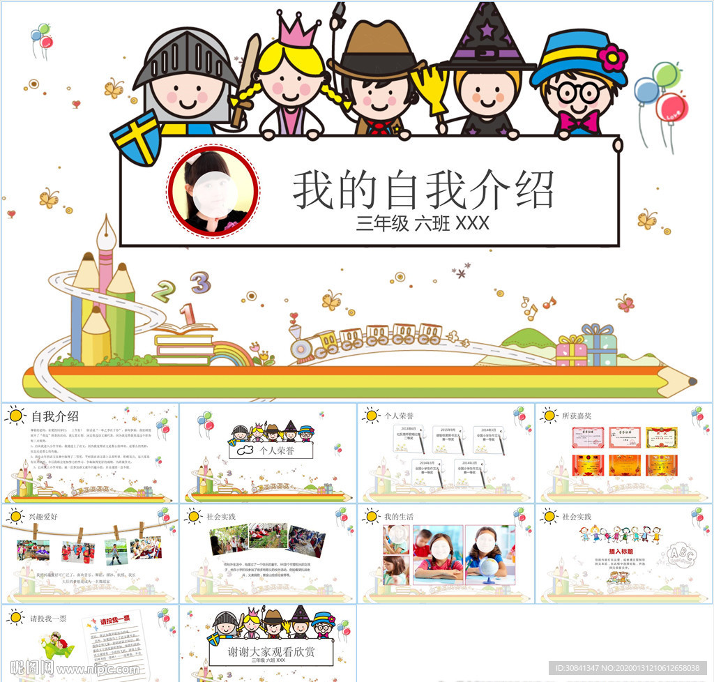卡通小學生競選自我介紹PPT